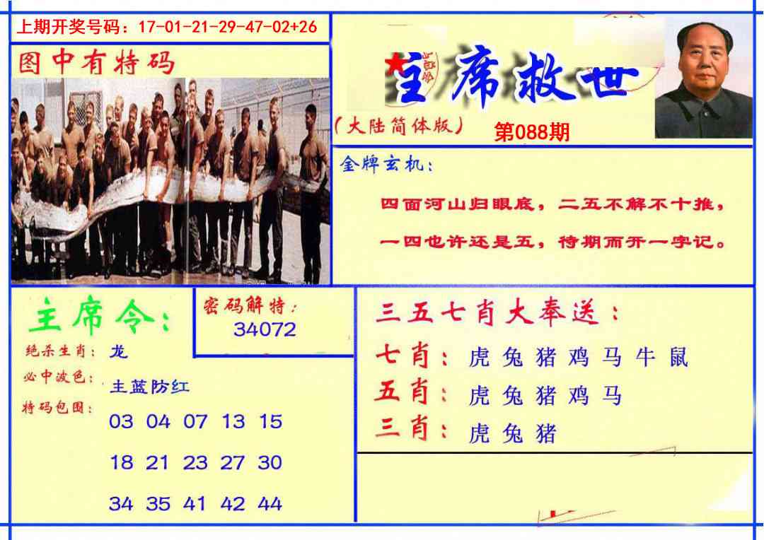 088期主席救世报[图]
