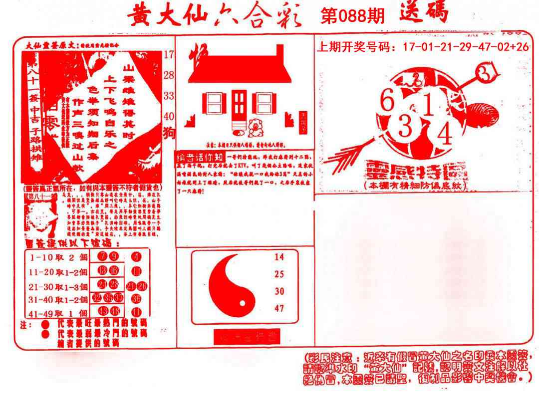 088期黄大仙射箭(信封)[图]