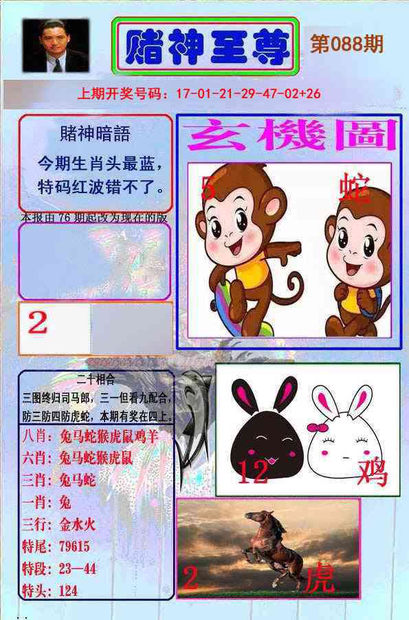 088期赌神至尊[图]