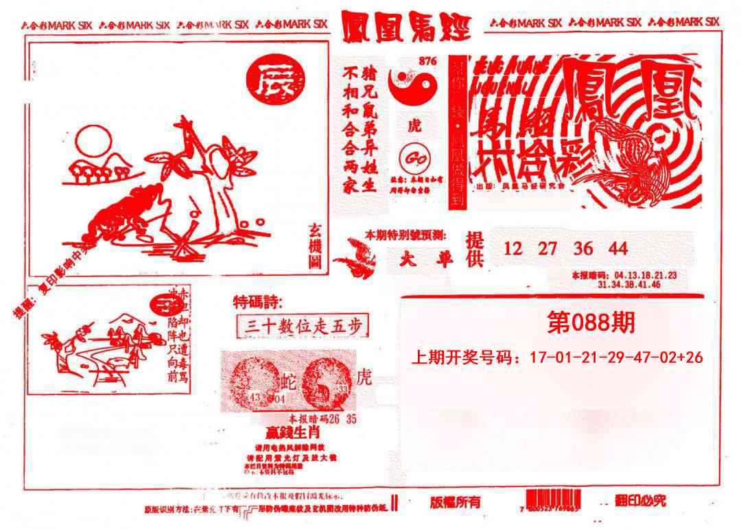 088期凤凰马经(信封)[图]