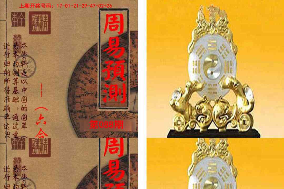 088期周易预测报[图]