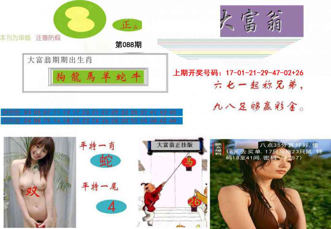 088期大富翁[图]