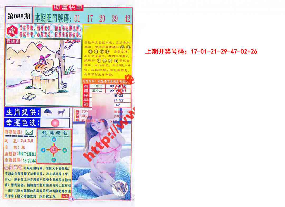 088期财富快车[图]