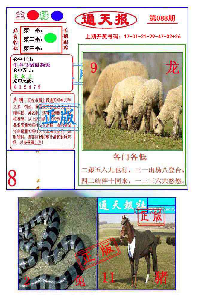 088期通天杀波图1[图]