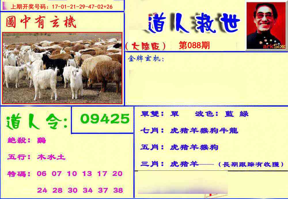 088期道人救生报[图]