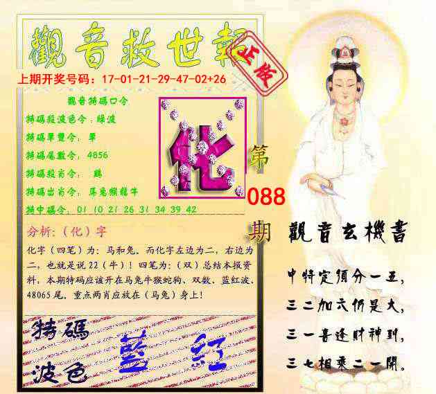 088期观音救世报[图]