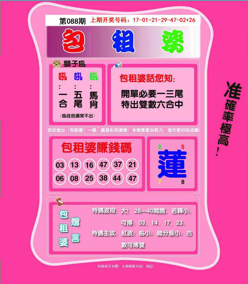 088期包租婆[图]