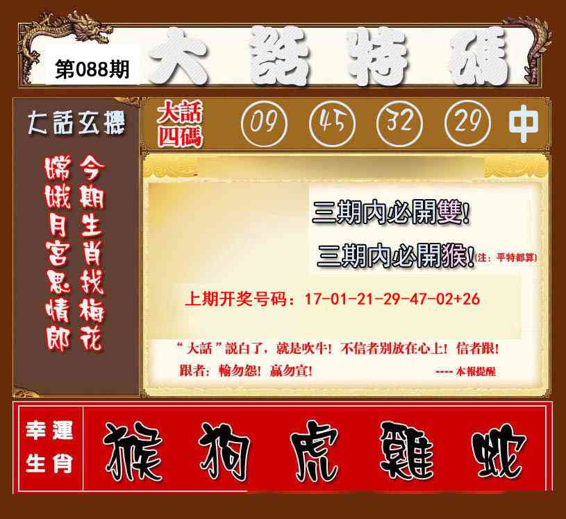 088期大话特码[图]
