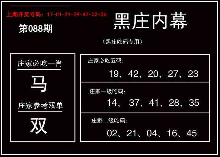 088期黑庄内幕[图]