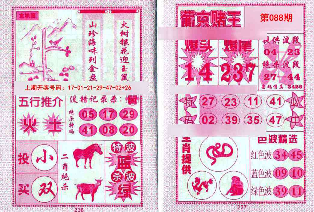 088期葡京赌王[图]