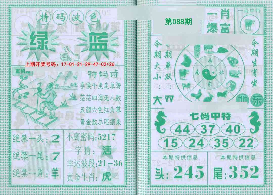 088期一肖爆富[图]