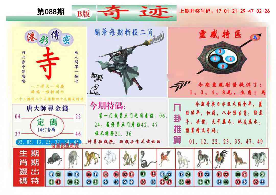 088期九龍奇迹B(推荐)[图]