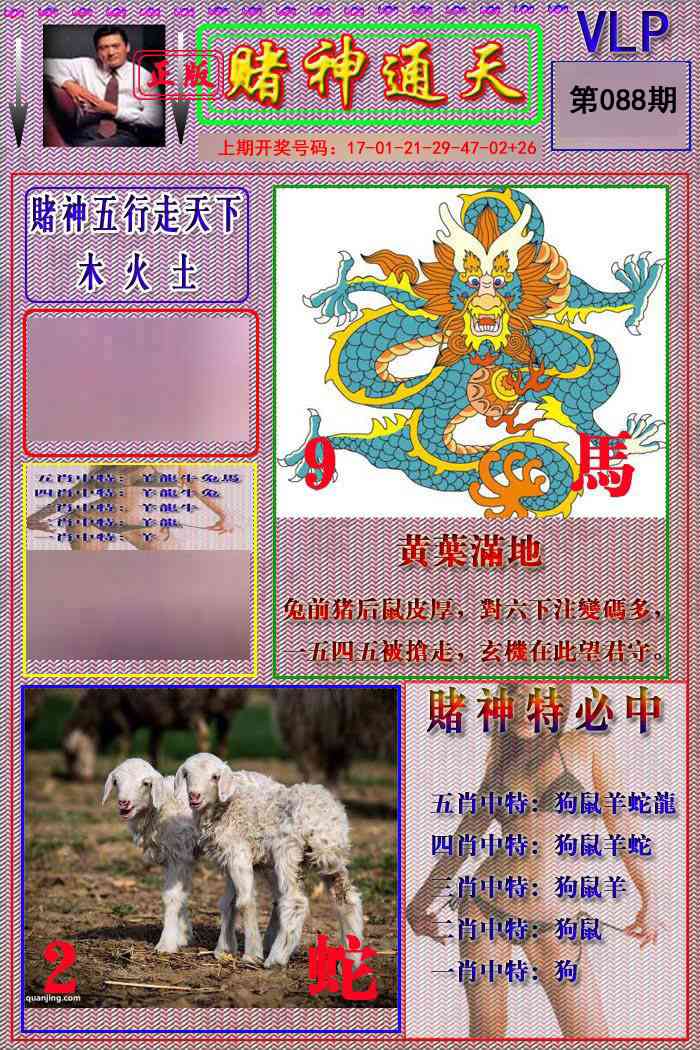 088期赌神通天报[图]