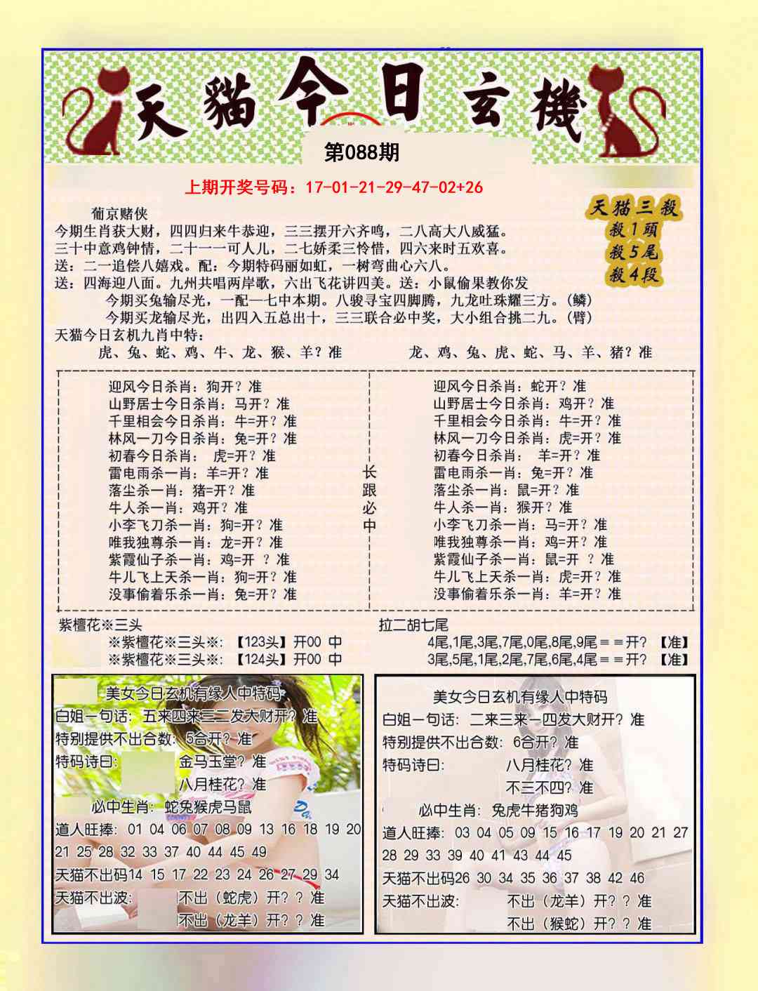 088期今日玄机图B[图]