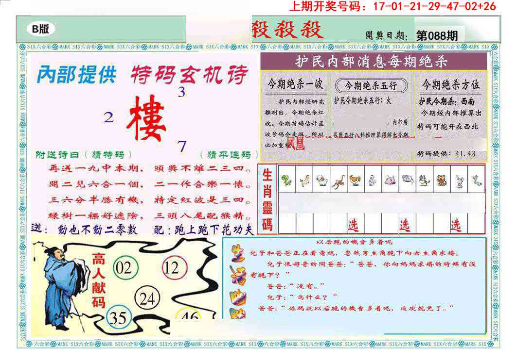 088期九龍杀杀杀B(推荐)[图]