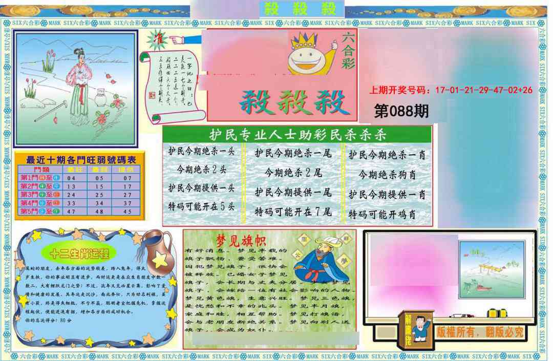 088期九龍杀杀杀A(推荐)[图]