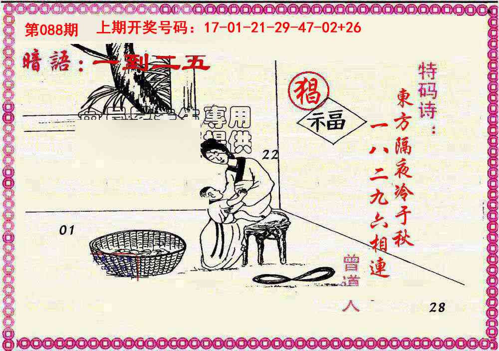 088期新暗语报[图]