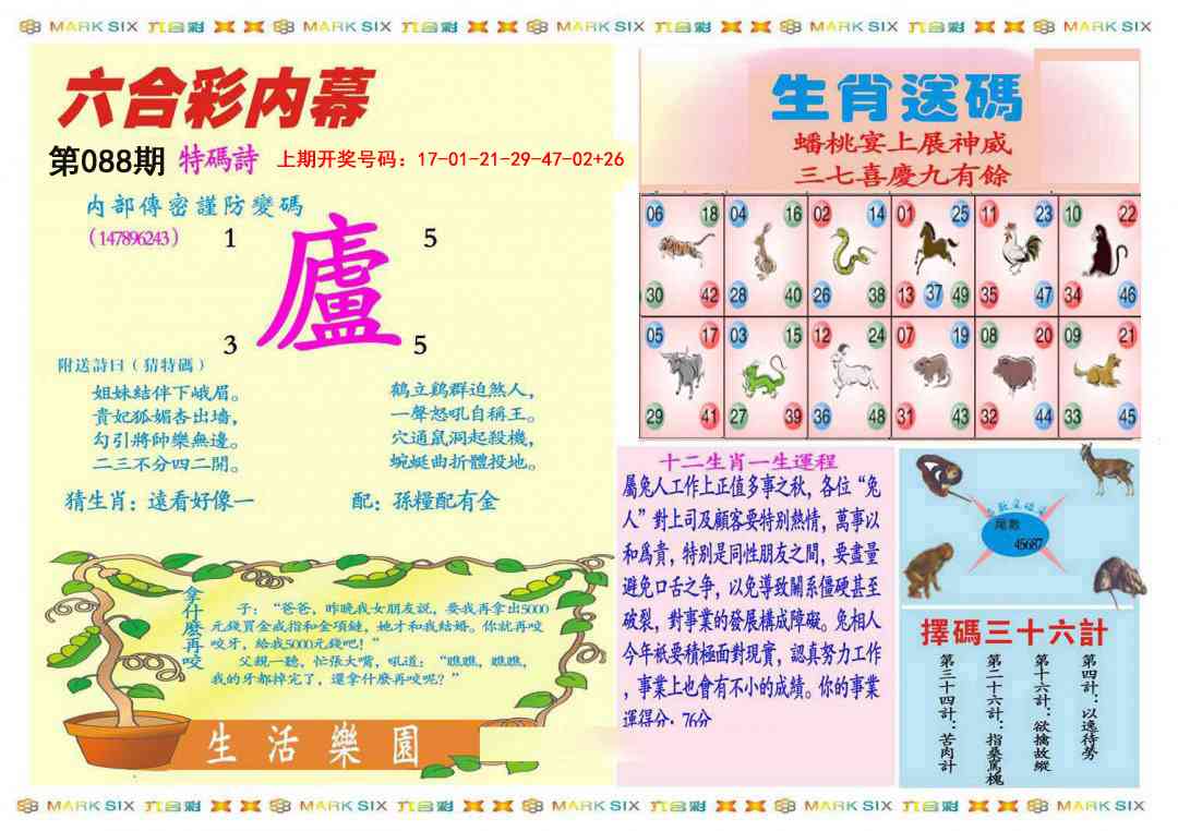 088期九龍内幕B(推荐)[图]