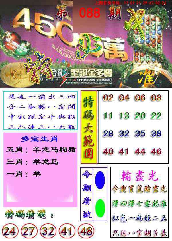 088期特必中[图]