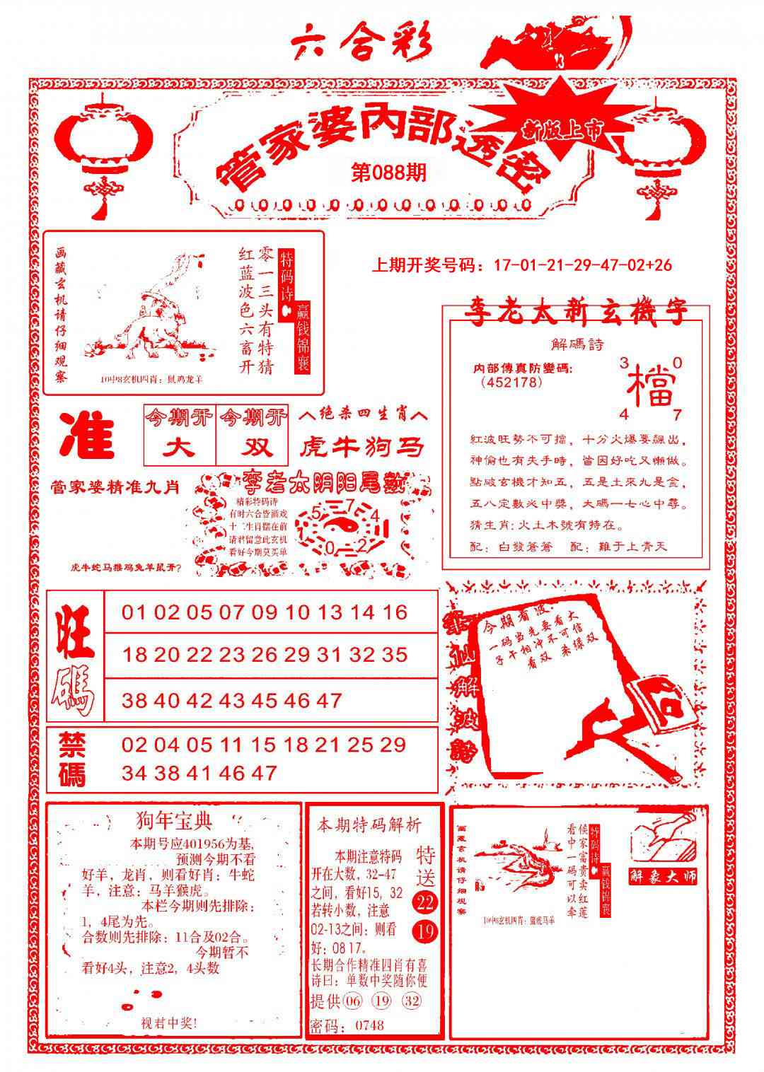 088期管家婆内部透密[图]