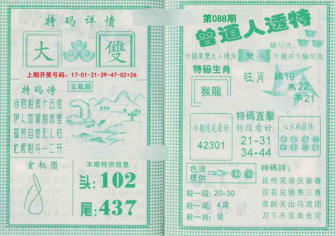 088期曾道人透特[图]