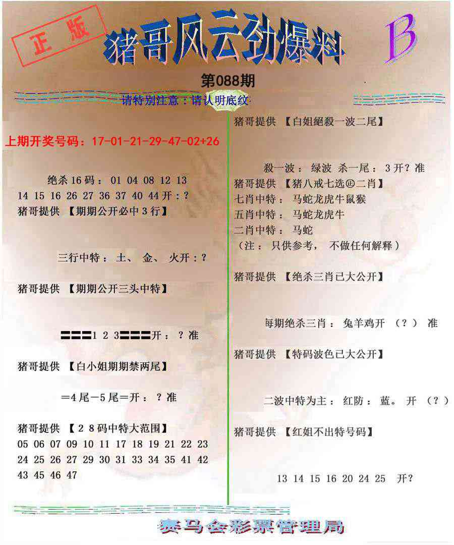 088期猪哥风云劲爆料B[图]