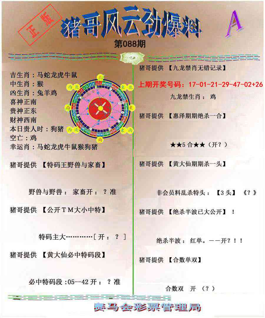 088期猪哥风云劲爆料A[图]