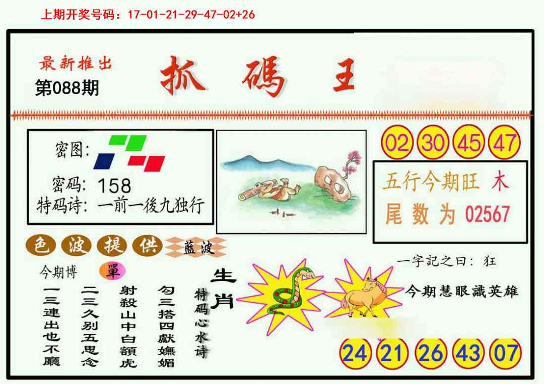 088期抓码王[图]