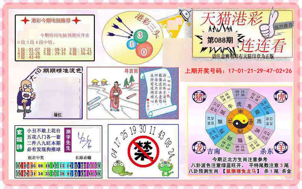 088期港彩连连中[图]