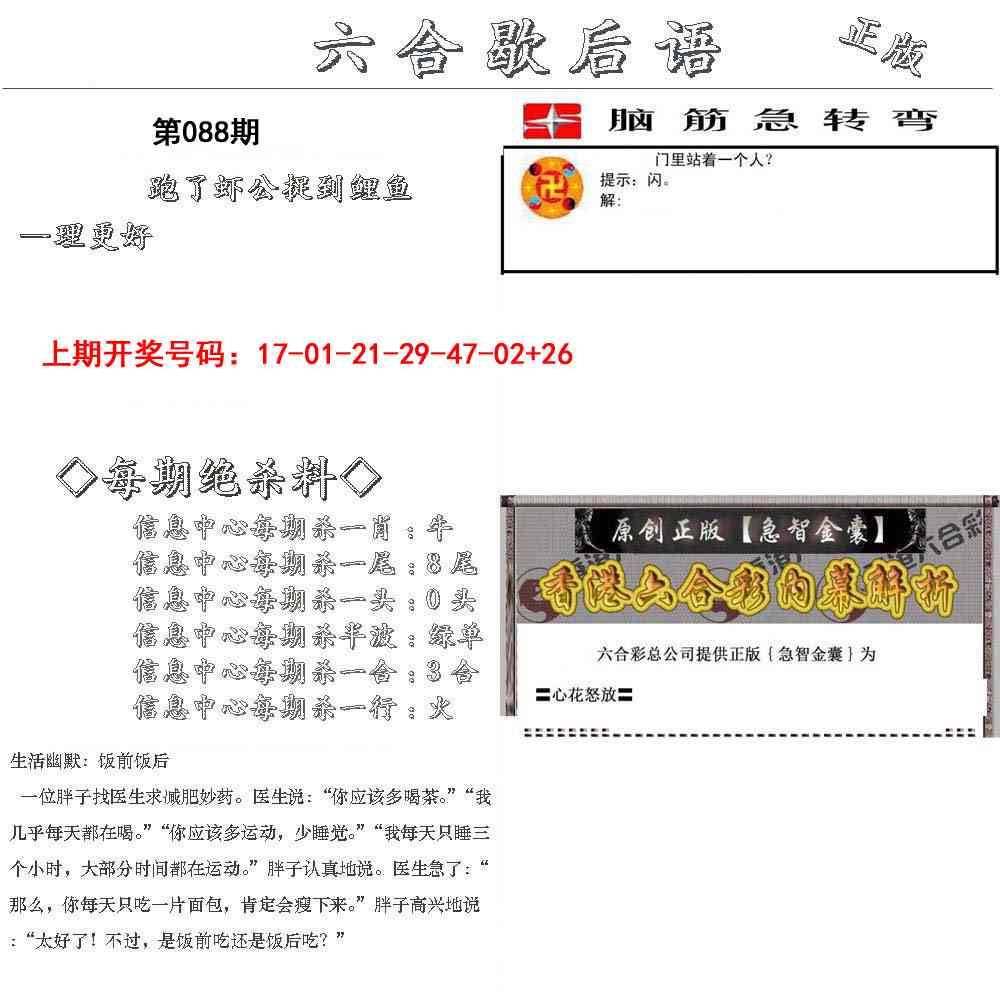 088期六合歇后语[图]