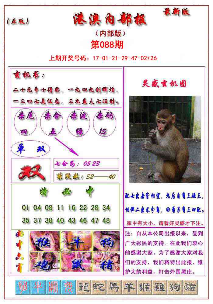 088期港澳报[图]