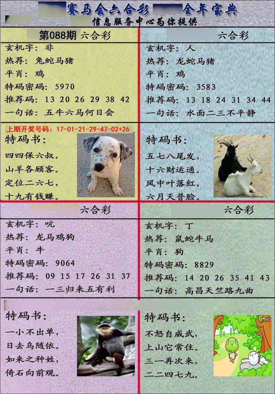 088期宝典报[图]