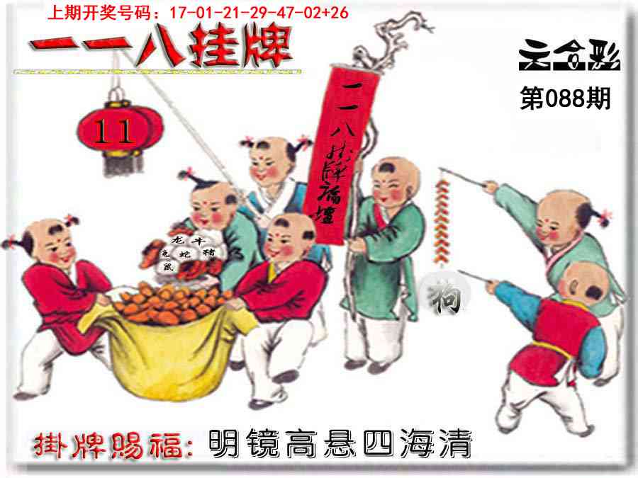 088期118挂牌彩图[图]