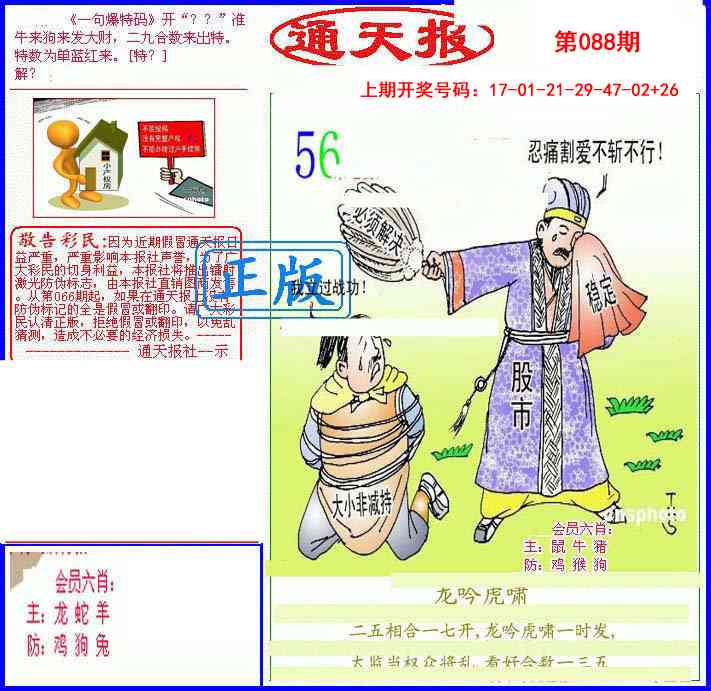 088期另通天报[图]